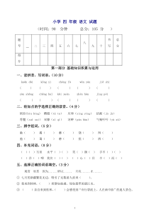 【精品】部编人教版小学四年级语文下册期末试题-(3).doc