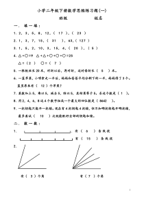 小学二年级下册数学思维练习题(一)