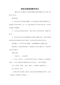 球的反弹高度教学设计-教案教学设计