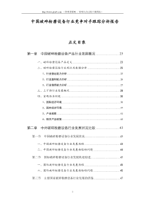 中国破碎粉磨设备行业竞争对手跟踪分析报告