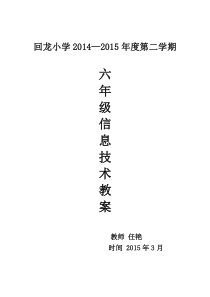 贵州科技出版社六年级下册信息技术教案