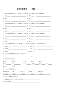 初三化学酸碱盐最基础知识测试