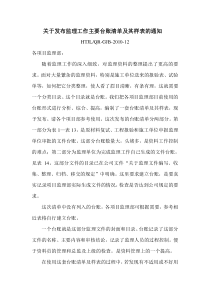 监理工作主要台账清单