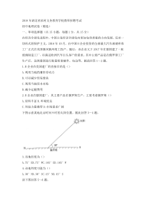 2018年湖北省农村义务教育学校地理招教真题