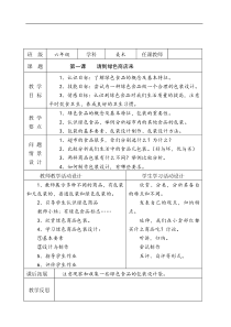 湖南美术出版社六年级下册美术教案