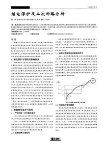 继电保护及二次回路分析