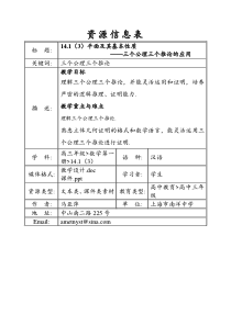 14.1(3)平面及其基本性质--三个公理三个推论的应用