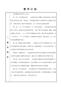 北师大版八年级下册数学教学计划