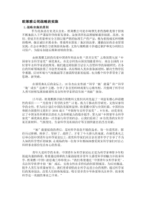 欧莱雅公司战略实施与组织结构