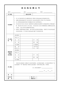 送达地址确认书模版