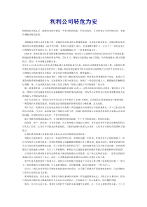 【管理类】利利公司转危为安