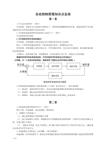 2013-自动控制原理知识点总结