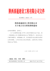 安全生产管理机构设置和专职安全生产管理人员配备情况5