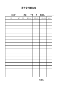 借书单Microsoft-Excel-工作表
