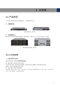 大华监控云存储部署方案