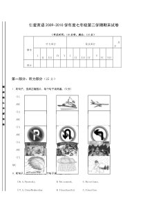 仁爱英语七年级下册期末试卷及答案