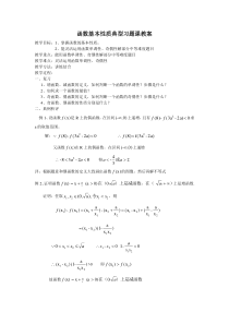 函数基本性质典型习题课教案