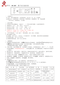 尚方SF-203型温度控制器使用说明书