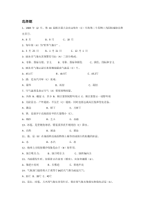 气象防灾减灾知识竞赛题库(最新最全)