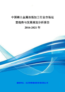 中国稀土金属冶炼加工行业市场运营趋势与发展规划分析