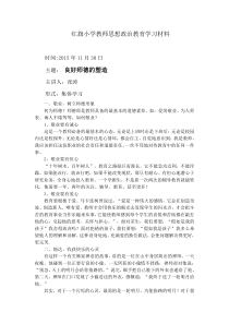 红旗小学教师思想政治教育学习材料