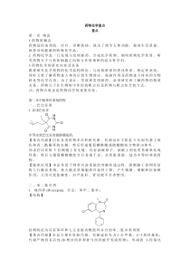 药物化学重点(整理版)