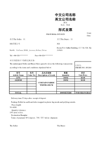 外贸最完整的形式发票-Proforma-Invoice