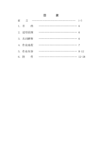 业之峰装饰公司装修施工标准规范手册