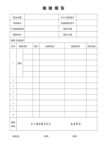 食品出厂检验报告