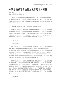 中职学前教育专业语文教学现状与对策