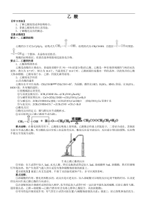 2017-2018学年度高一化学《乙酸》知识点归纳总结及例题解析