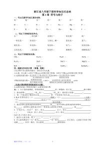 浙教版八年级下册科学知识点总结(含答案).doc1