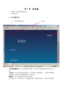 UG教案和教程