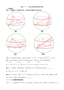 【经典专题】空间几何的外接球和内切球教师版