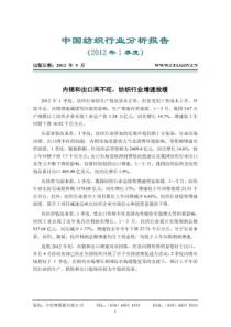 中国纺织行业最新分析报告(XXXX年1季度)