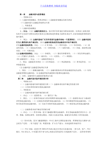 金融风险控制与管理自行整理