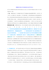 模糊控制技术发展现状及研究热点