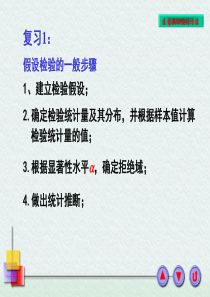 两个总体参数的假设检验.