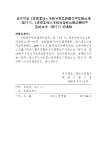 西安工程大学经费包干管理