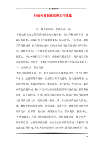 行政问责制度完善工作措施