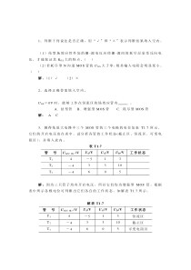 电子线路(线性部分)试题4