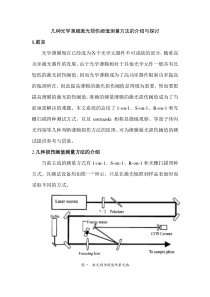 激光薄膜损伤阈值的检测..