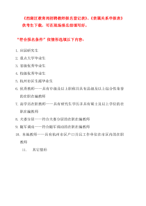 《西湖区教育局招聘教师报名登记表》、《亲属关系申报表》