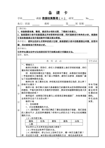 新人教版二年级下册数学全册表格式教案