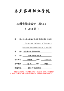 乌兰察布职业学院毕业论文格式范文最新标准