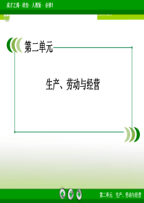 4第2框《我国的基本经济制度》[来源：学优高考网1598