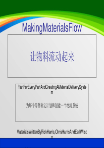 Making-Materials-Flow让物料流动起来(PPT-90页)