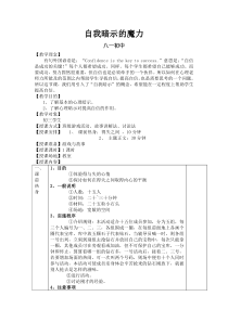 中学生心理健康教育教案