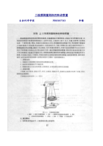 三线摆测量刚体转动惯量