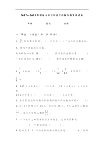 2017-2018五年级下册数学期末试卷